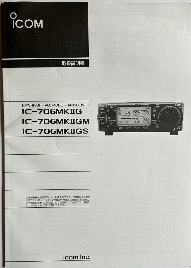 Icom IC-706MK2G トランシーバー