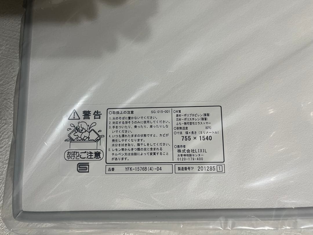 【新品】LIXIL 純正　風呂ふた　YFK-1576B(4)-D4