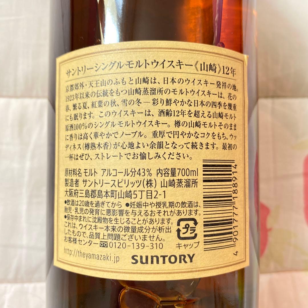 【希少新品未開封】サントリー シングルモルト ウイスキー 山崎12年 700ml