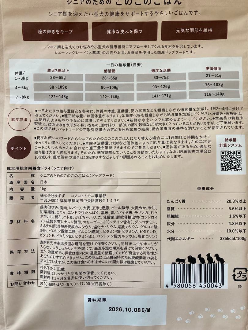 シニアのためのこのこのごはん 1kg✖️3袋