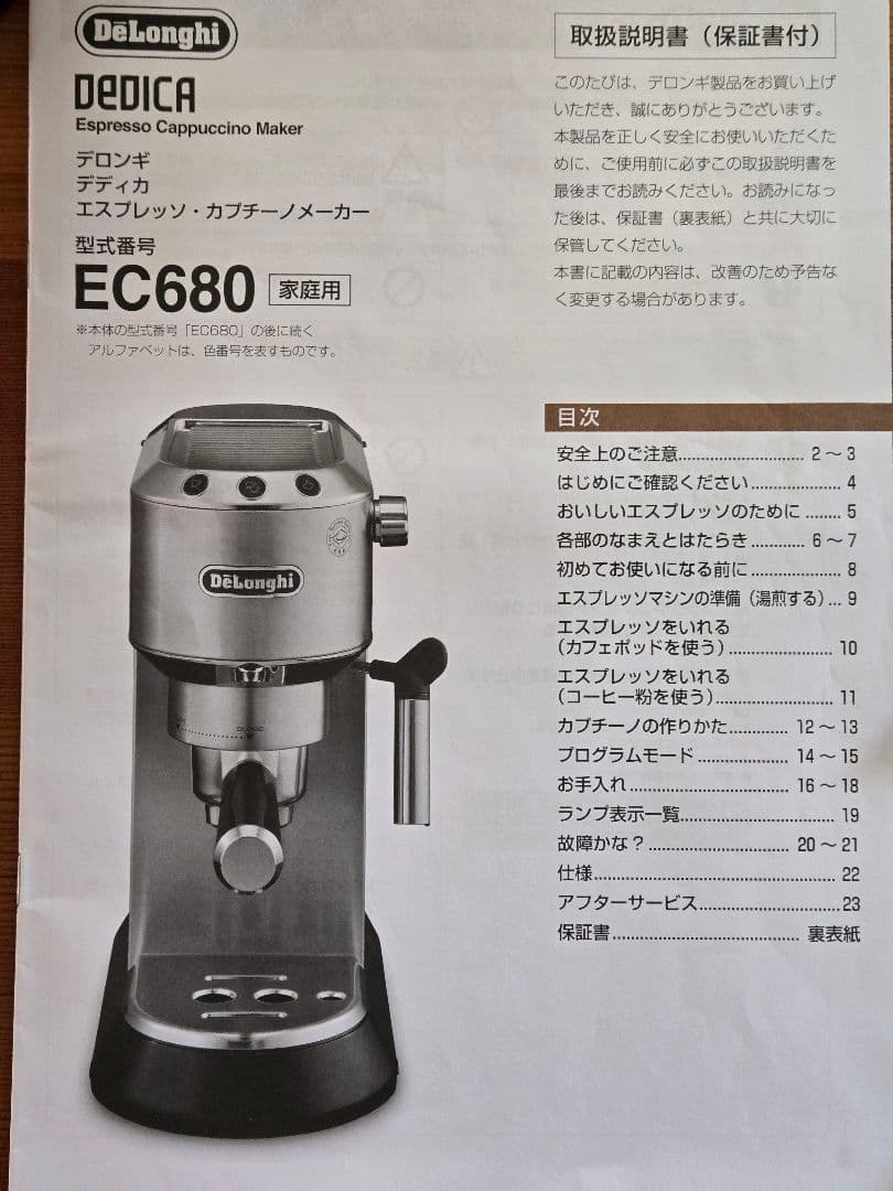 DeLonghi エスプレッソマシン　デディカEC680M