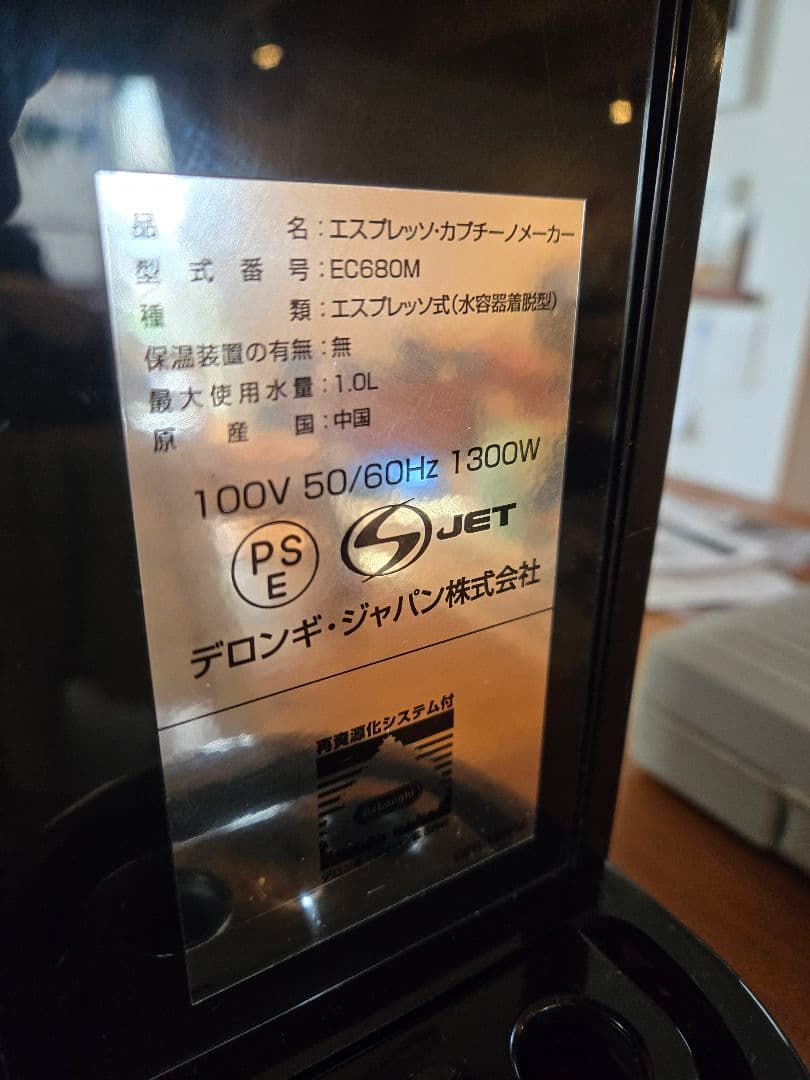 DeLonghi エスプレッソマシン　デディカEC680M