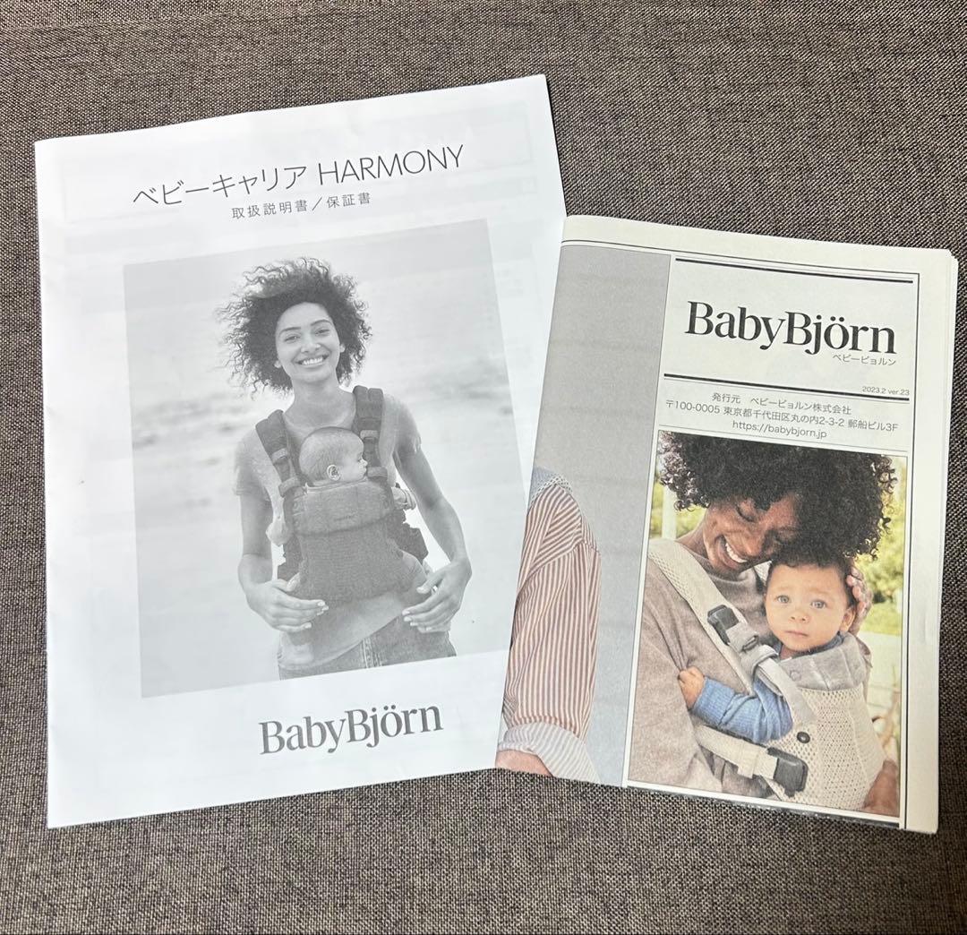 ベビービョルン　ハーモニー　抱っこ紐　クリーム