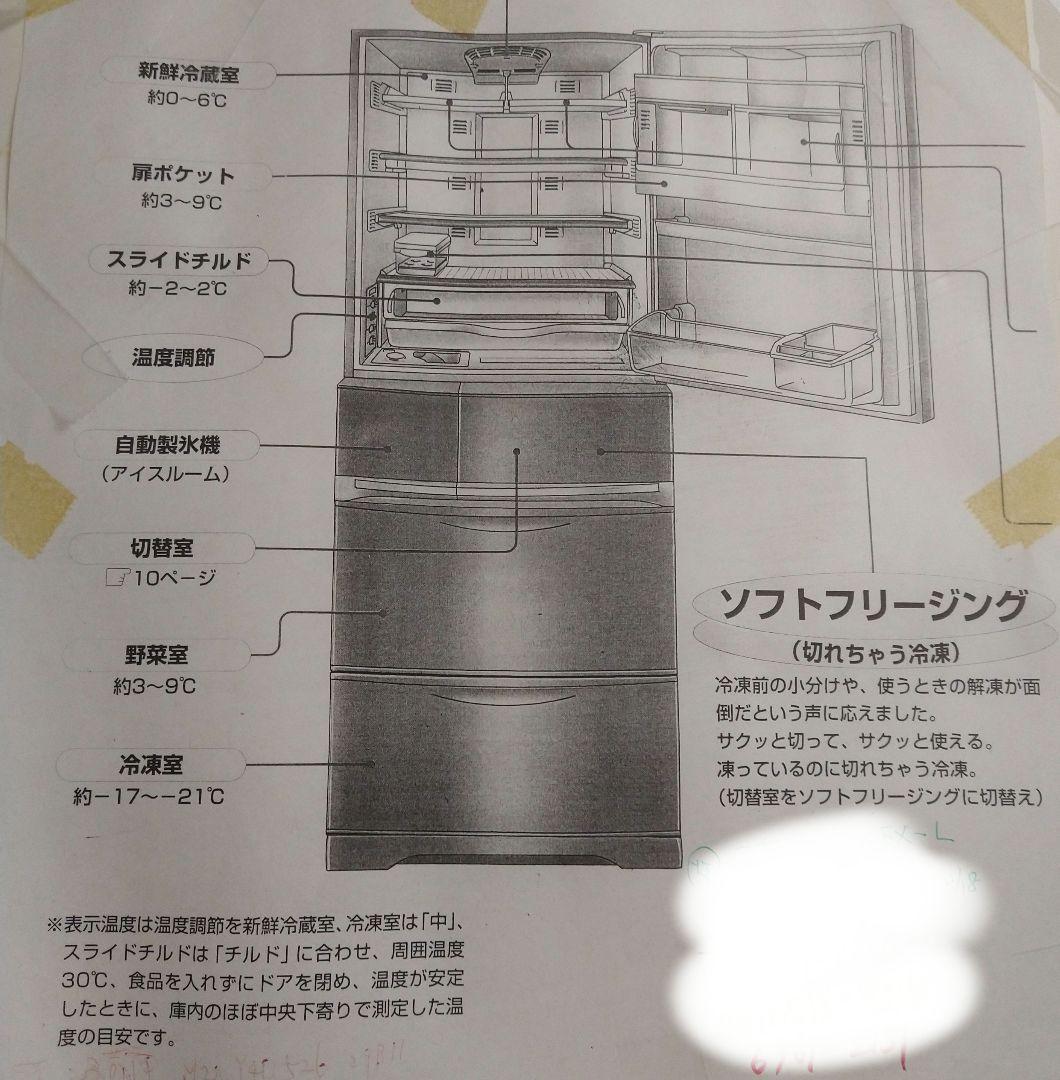 三菱電機 冷蔵庫 375L