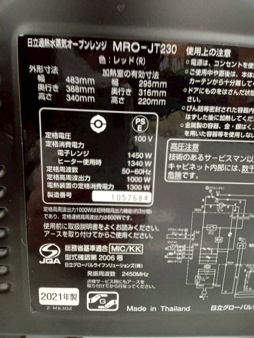 HITACHI 日立　加熱水蒸気オーブンレンジ MRO-JT230 2021年製