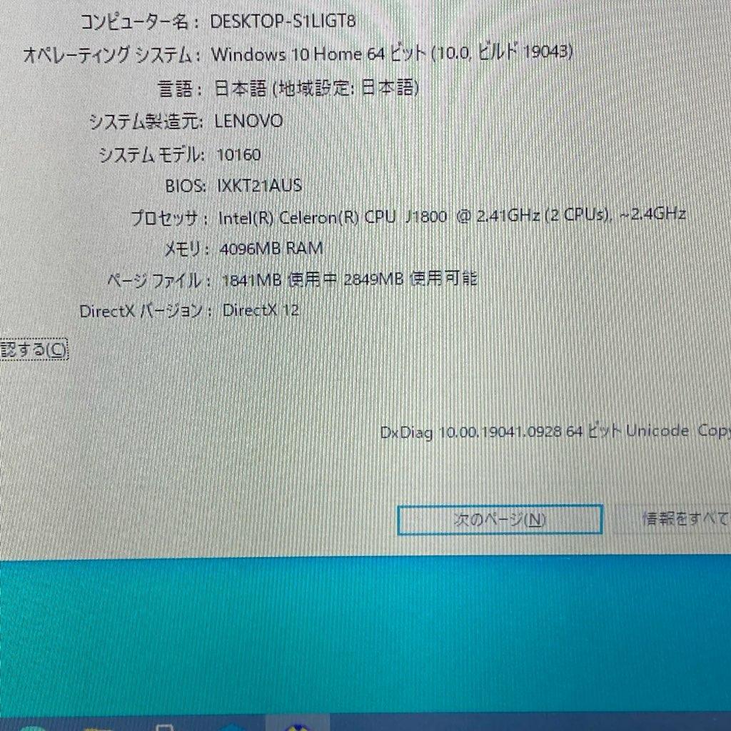 ●一体型PC●Lenovo C260 Cel.J1800 4GB シンプルモデル