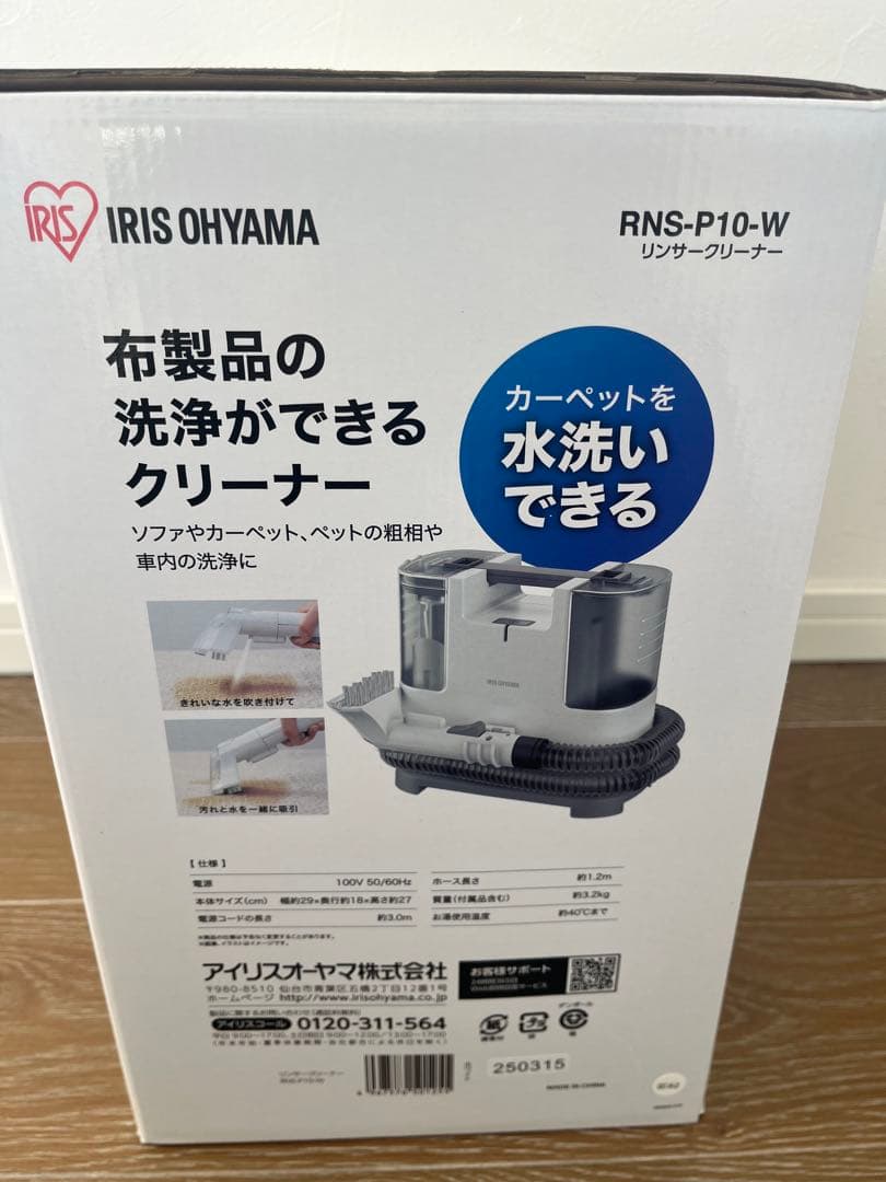 IRIS OHYAMA RNS-P10-W リンサークリーナー