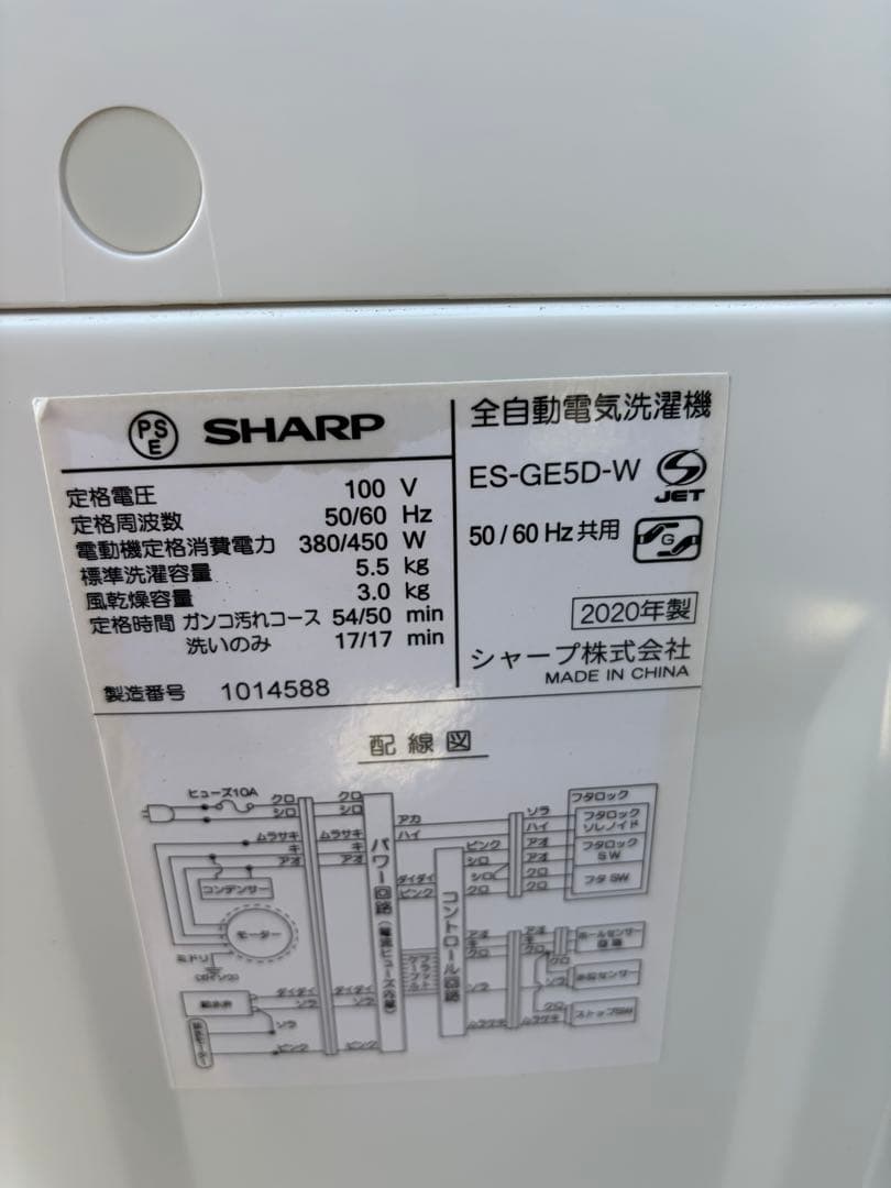 SHARP 洗濯機 ES-GE5D 5.5kg 2020年製 管理番号3￼