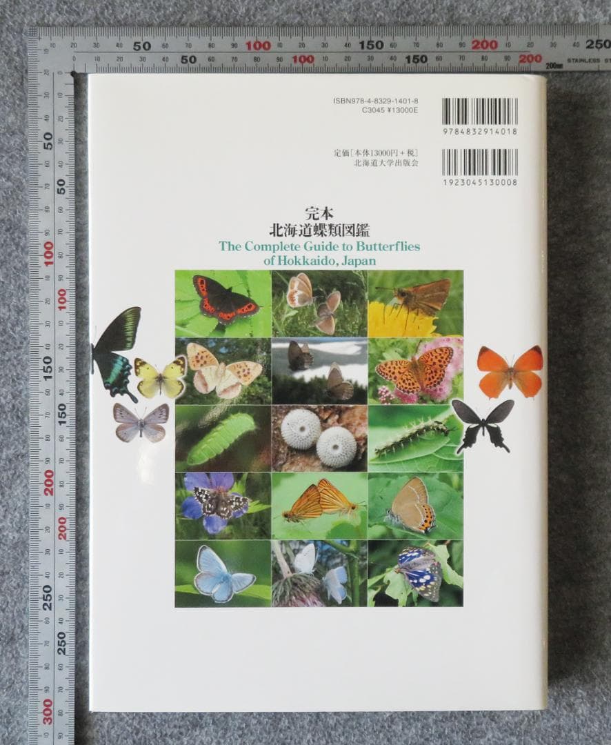 完本 北海道蝶類図鑑