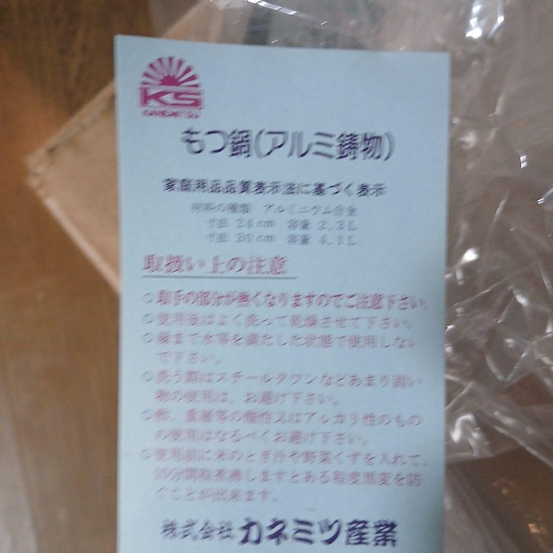 カネミツ もつ鍋 30cm 5個入り