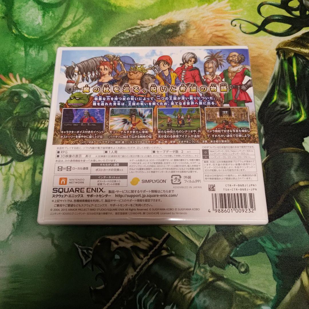 ドラゴンクエストVIII Nintendo 3DS 未開封品