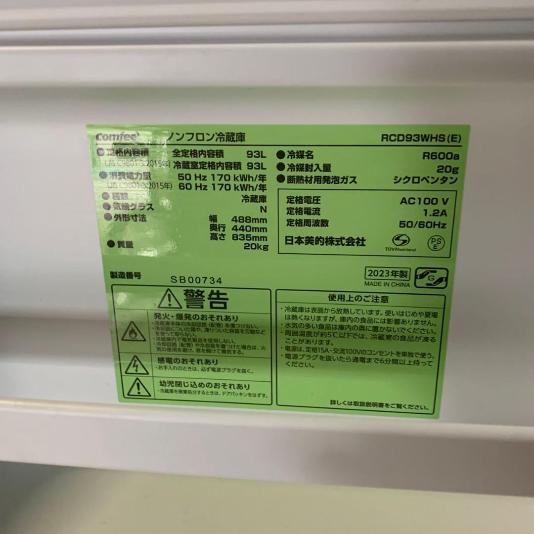 J379\" COMFEE RCD93WHS（E）93L 冷蔵庫 23年製