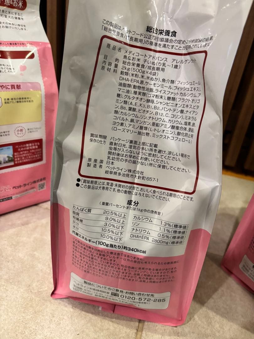 メディコートアドバンス アレルゲンカット 魚&お米 2.0kg　子犬用　3袋