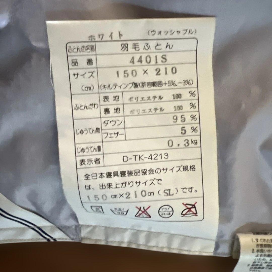 ブリジストンAULOS 羽毛布団 シルバー (シングルサイズ150×210)