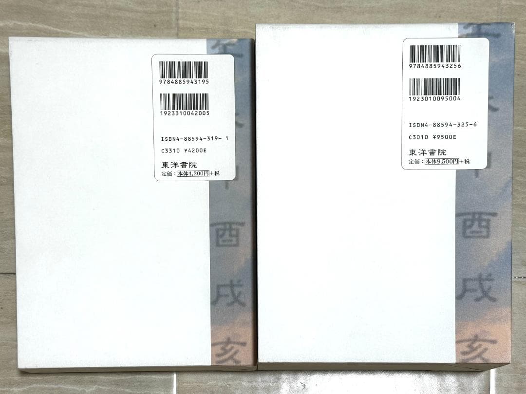 算命占法 上下セット