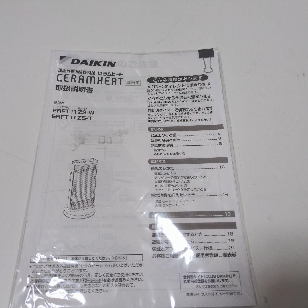 DAIKIN セラムヒート 【2023年製 未使用級】ERFT11ZS-T