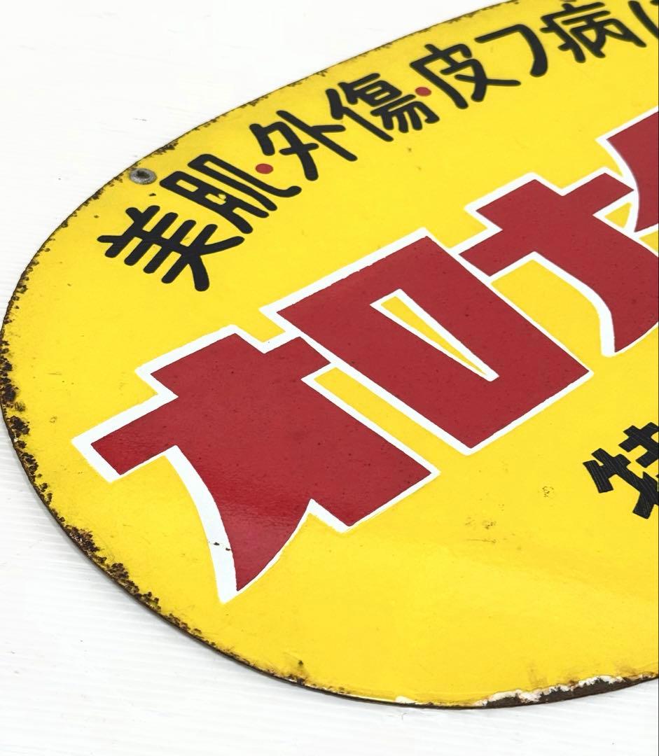 幅約60cm♪ 昭和レトロ オロナイン 特約店 看板