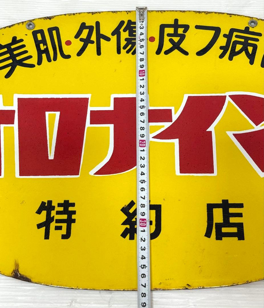 幅約60cm♪ 昭和レトロ オロナイン 特約店 看板