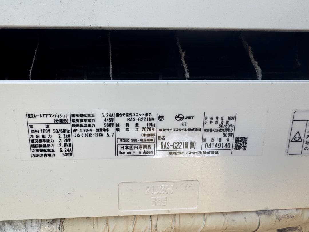 東芝エアコン　2020年製　TOSHIBA RAS-G221M(W) 東京池袋