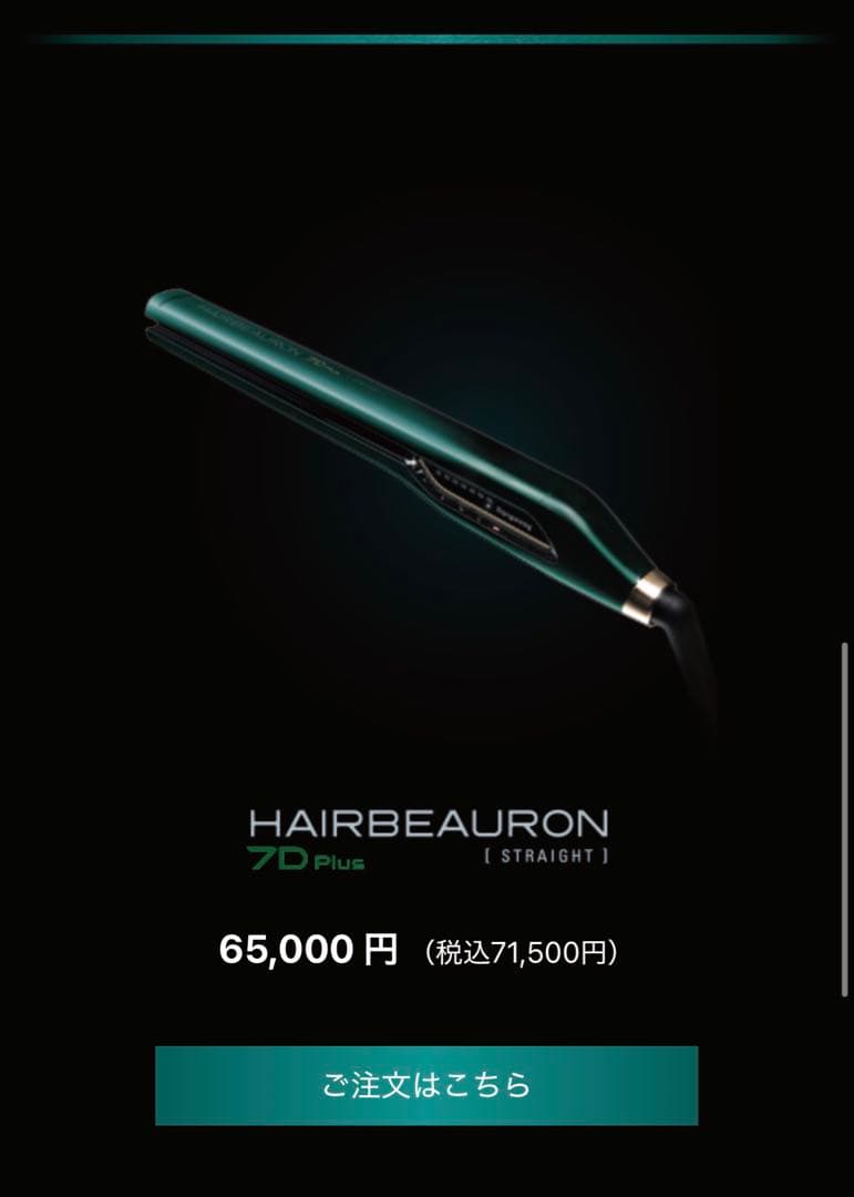 正規品バイオプログラミング ヘアビューロン 7D plus ストレート