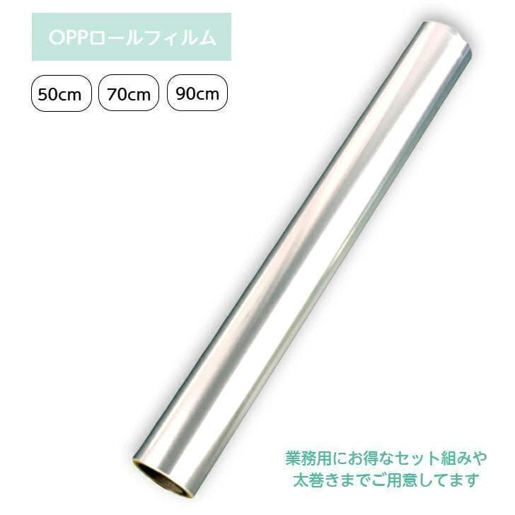 OPPロール ラッピング フィルム 70cm×50m 厚さ40ミクロン（6本）