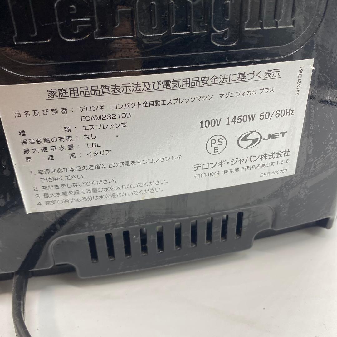 ⭐︎⭐︎デロンギ　マグニフィカS コーヒーマシン　エスプレッソECAM23210B
