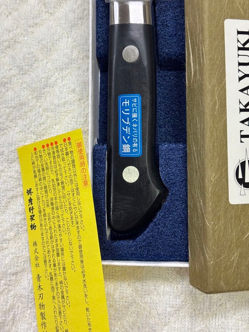 新品堺TAKAYUKI日本製筋引包丁270