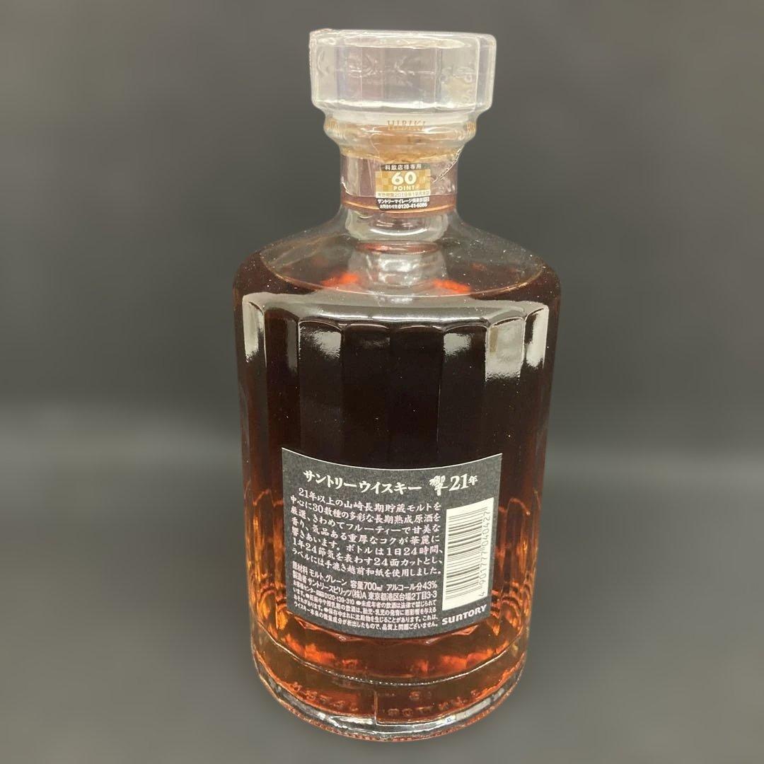 サントリー 響 Hibiki 21年 ウイスキー 750ml 外箱あり⭐︎
