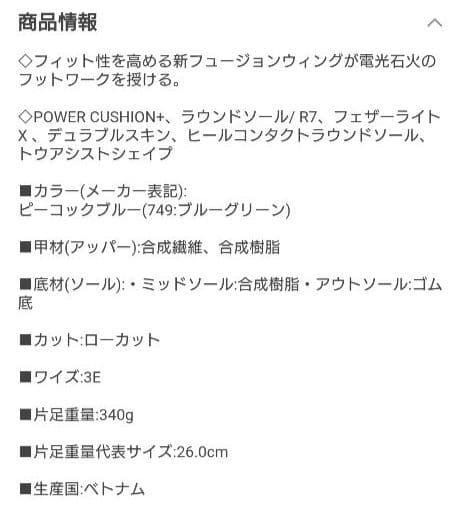 YONEX　テニスシューズ