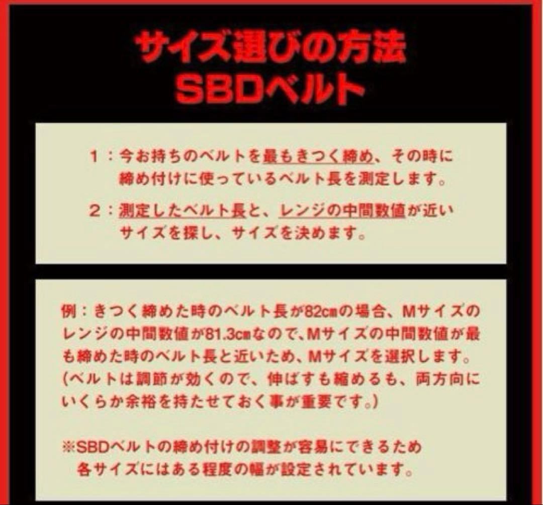 SBD パワーベルト 黒・赤