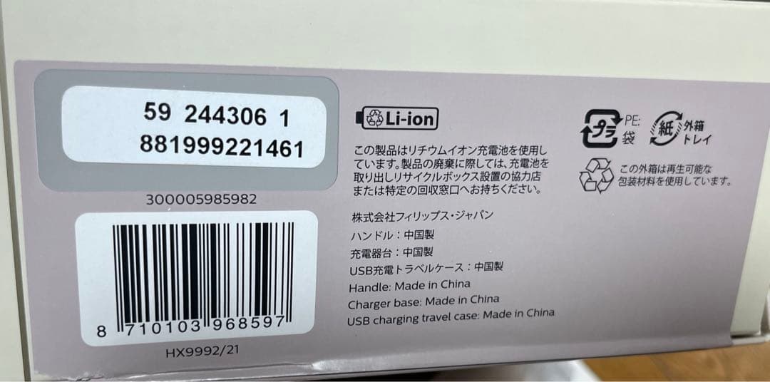 電動歯ブラシ Philips Sonicare 9900 Prestige