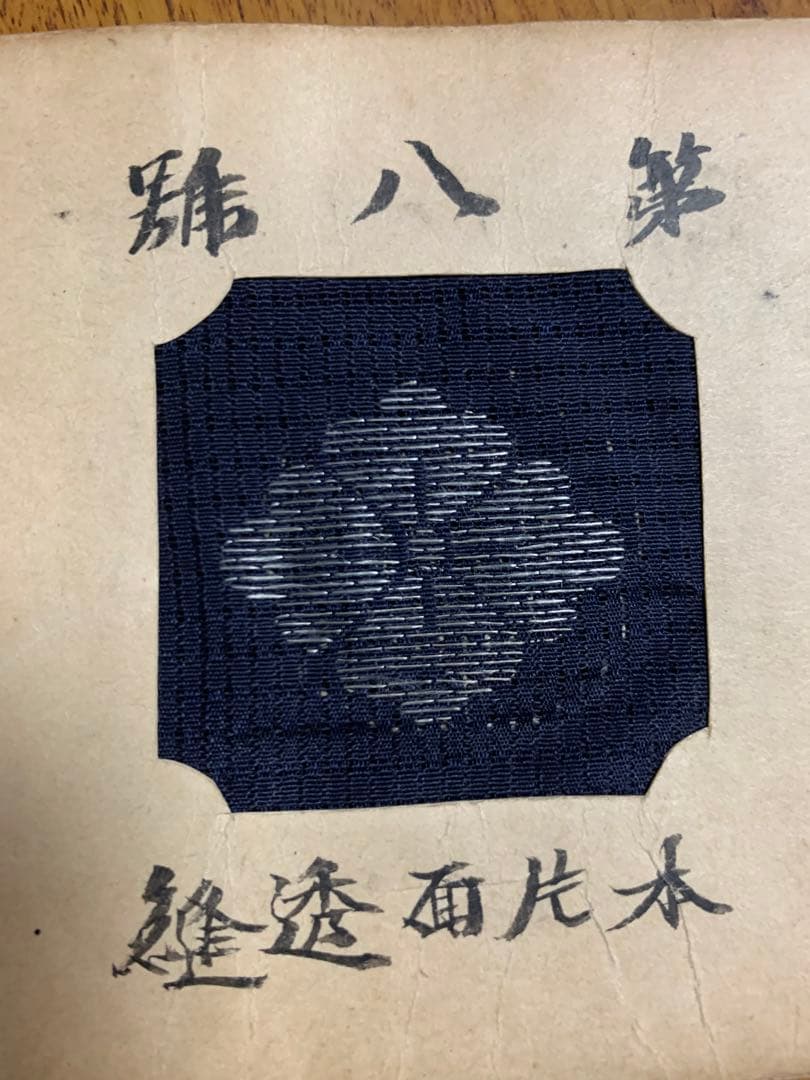 入手不可能！明治中期 布に刺繍した刺繍法15種 文化財クラスの商品