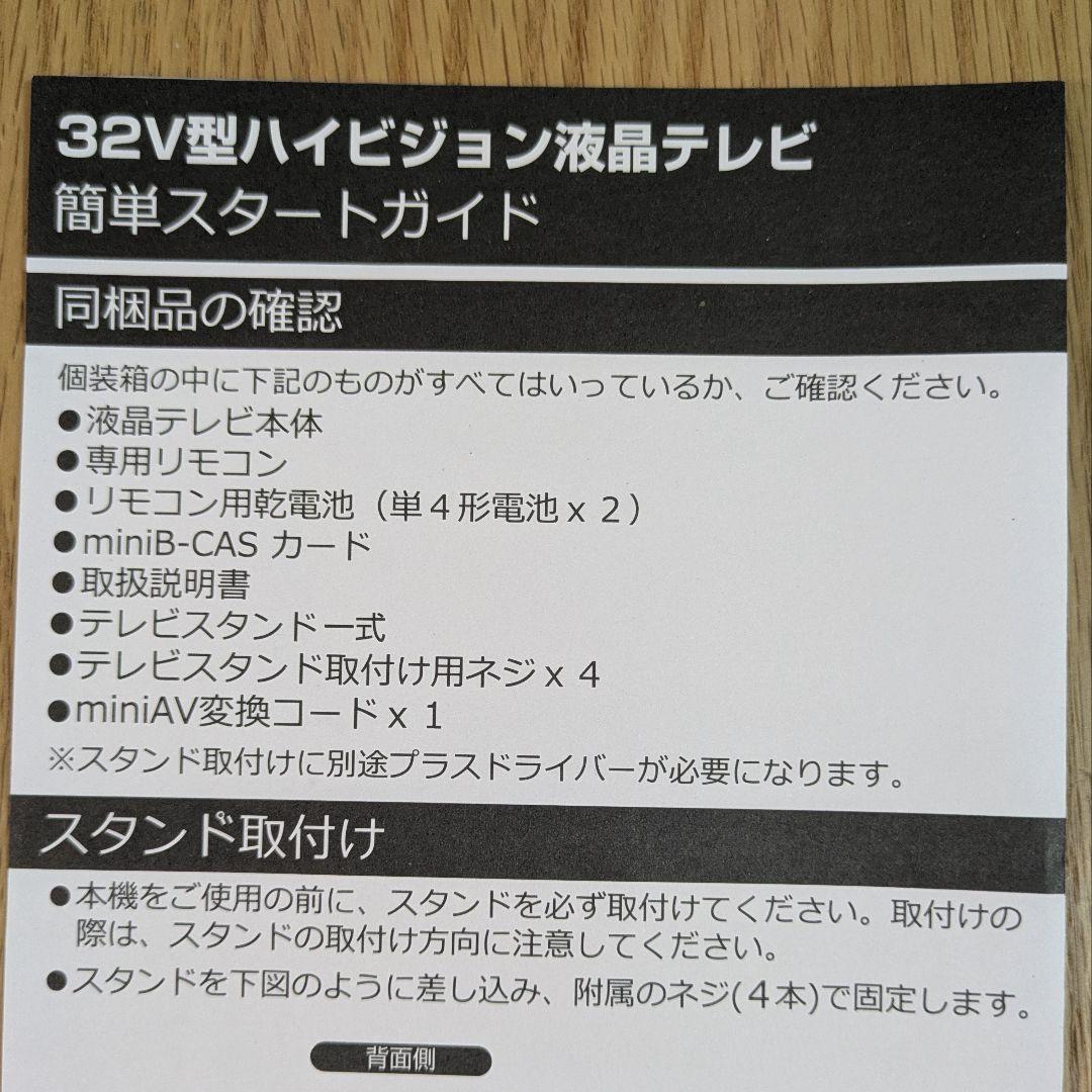 D＆Y：液晶テレビ