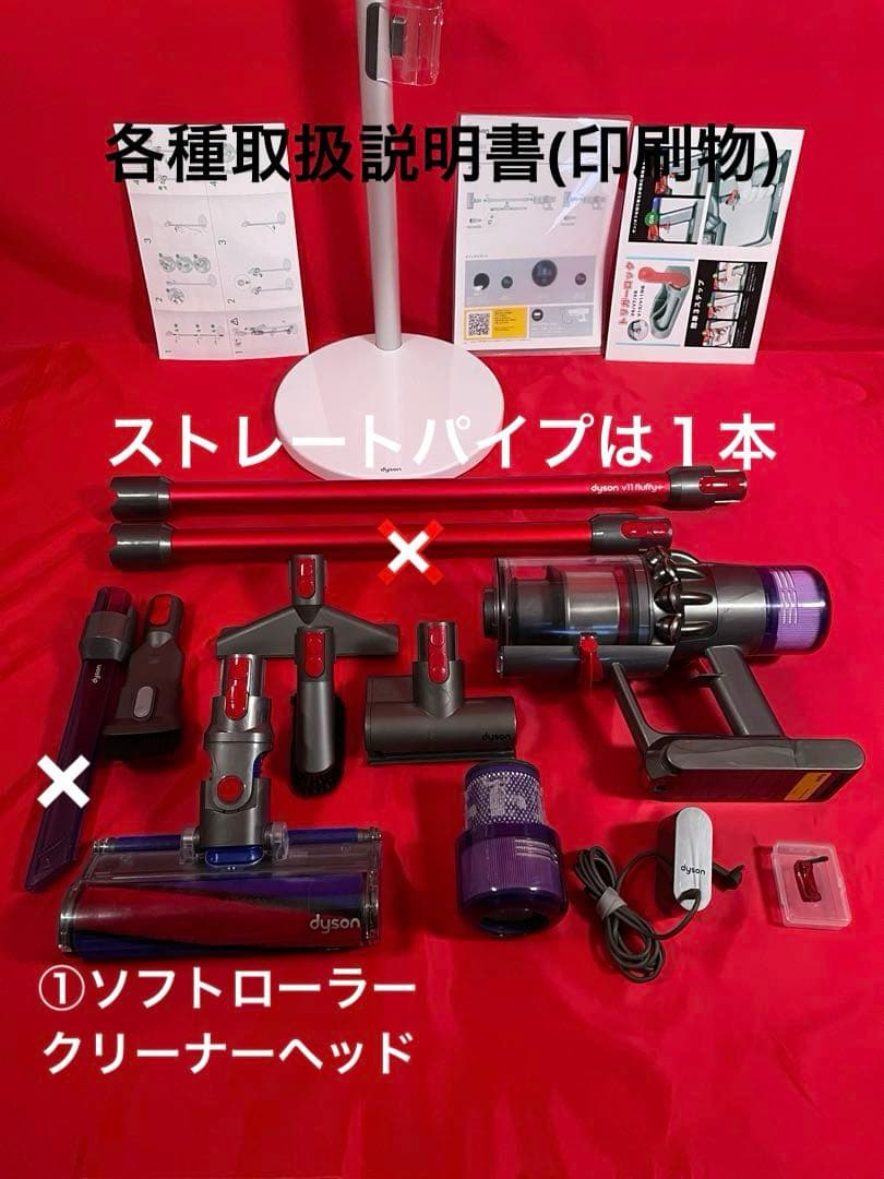 ダイソン ⑩ SV14 V11 純正スタンド　２ヘッド装備 美品レッドパイプ