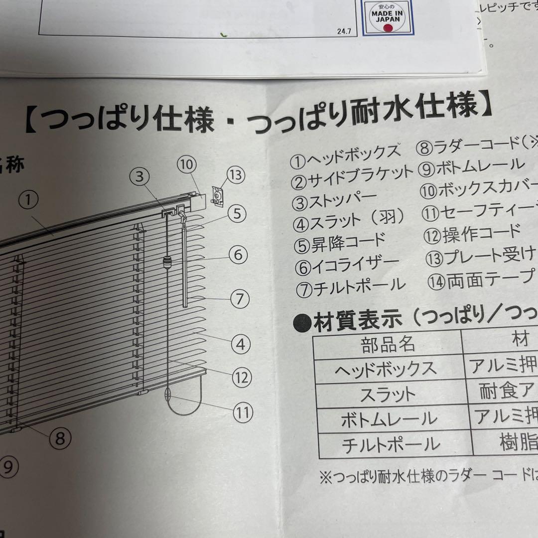 立川ブラインド　つっぱり耐水ブラインド140×78
