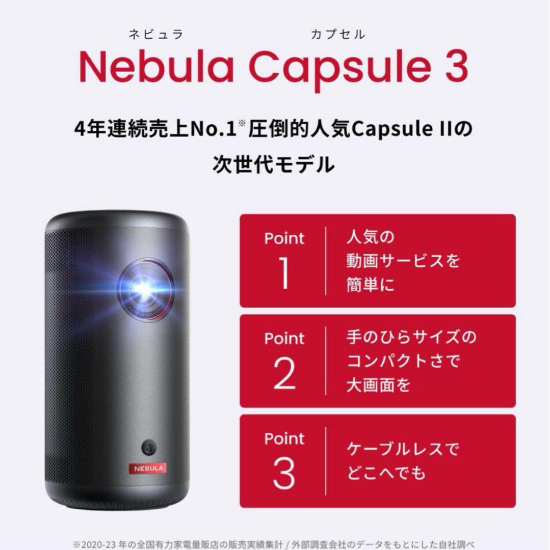 Anker Nebula Capsule 3 - 新品未開封