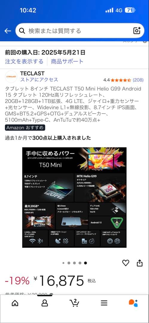 TECLAST T50 Mini Helio G99 (8インチ)