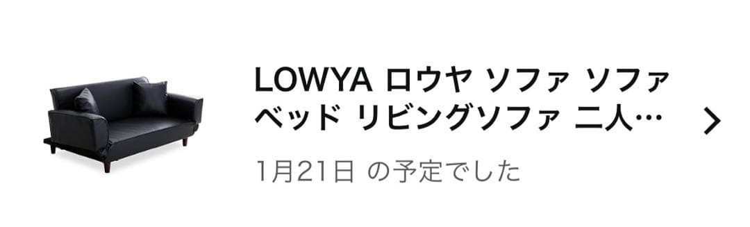 【美品】LOWYA ロウヤ ソファベッド リビングソファ 2-3人掛け ブラック