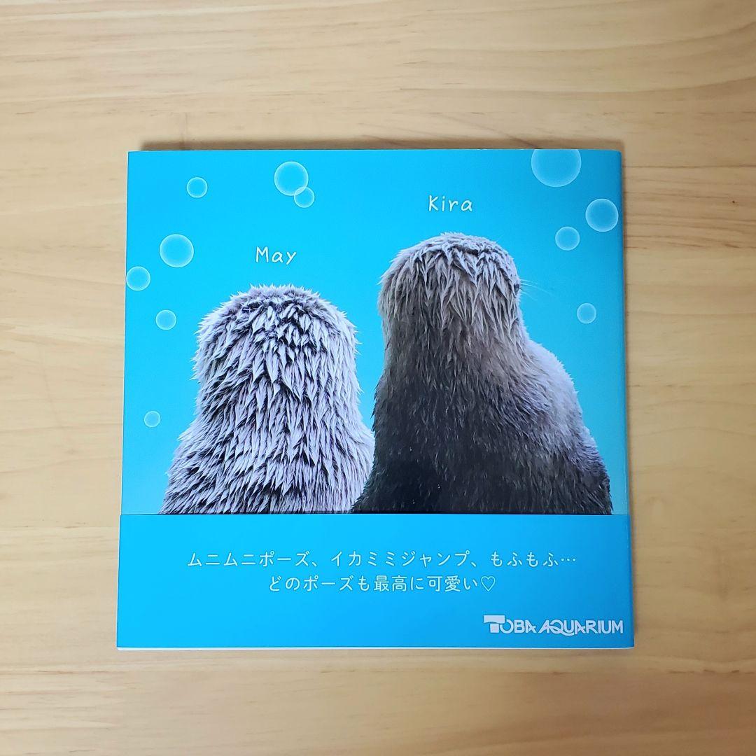 ラッコのメイとキラ 写真集