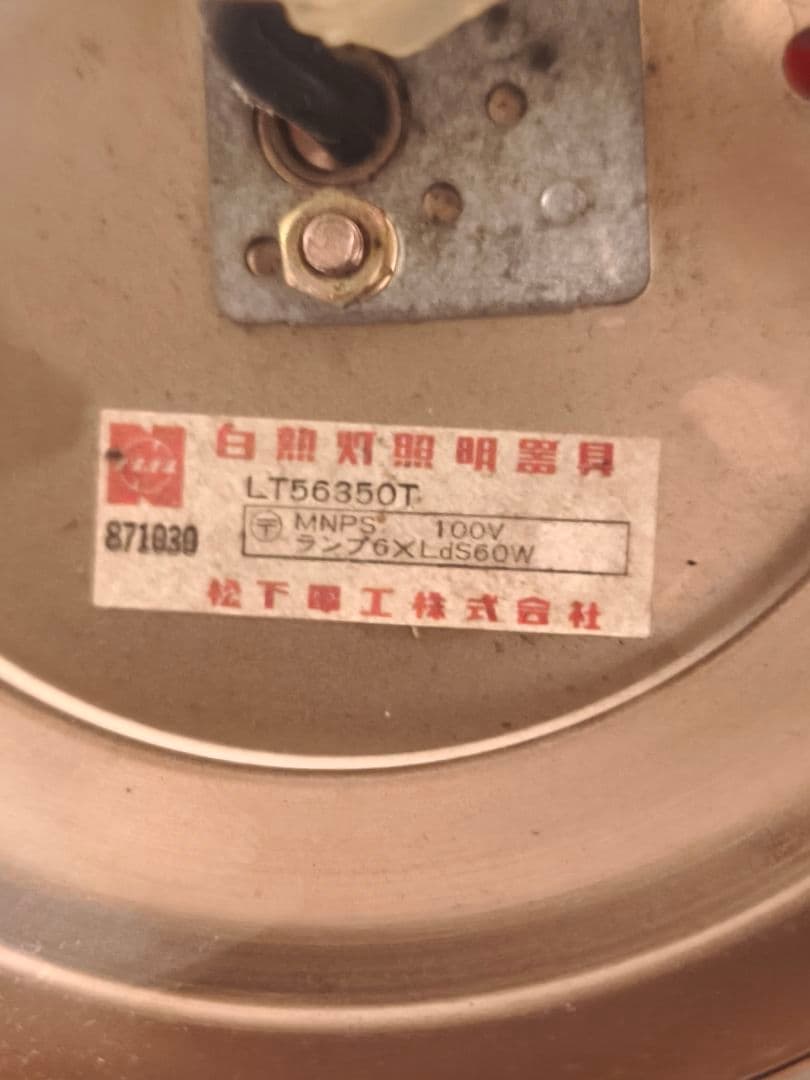 【希少品】松下電器 1980年代 シャンデリア ミッドセンチュリー 照明 ライト
