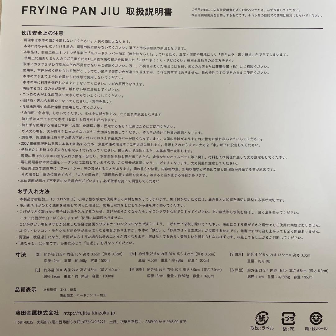 FRYING PAN JIU フライパン　ジュウ　セット