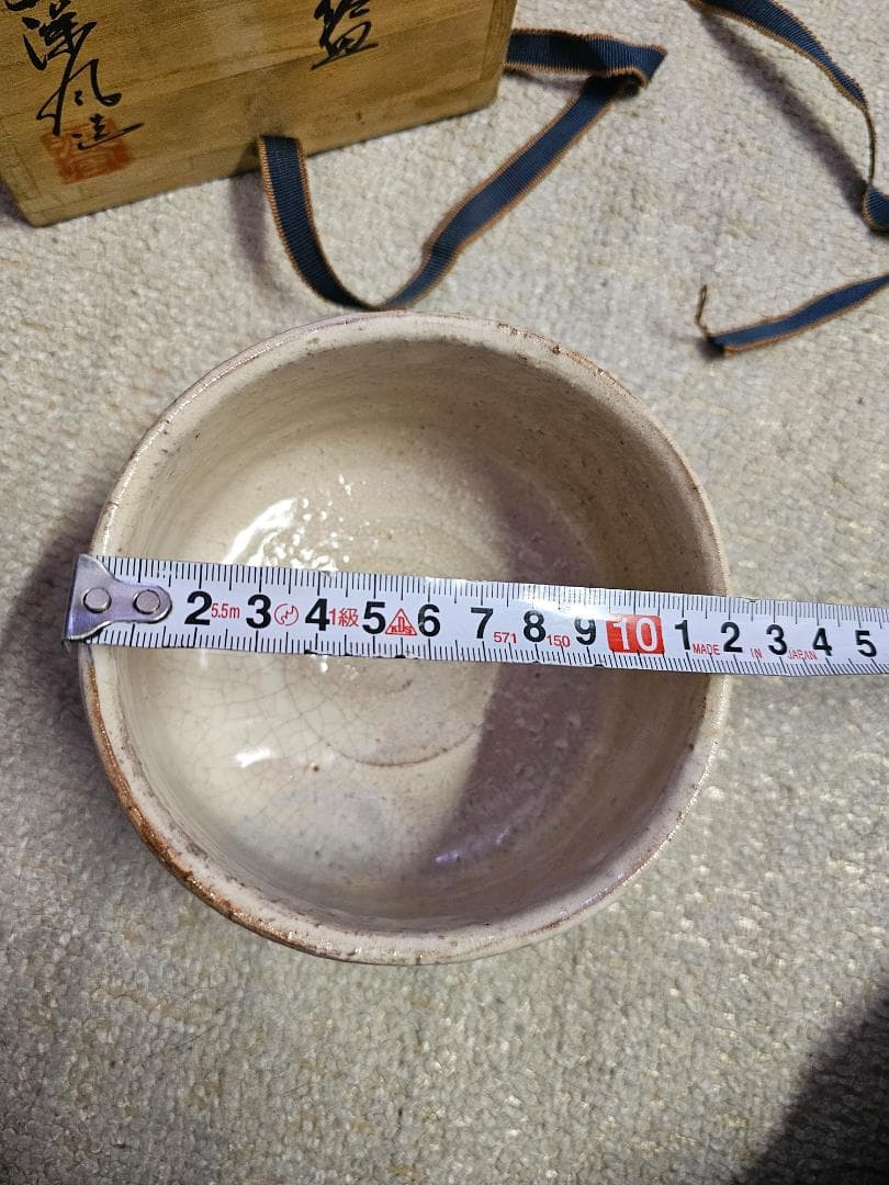 萩焼 松尾藻風造 共箱 共布