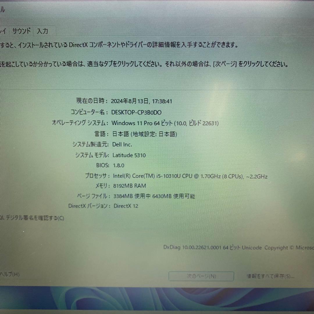 Dell Latitude 5310 | Core i5 第10世代| 256G