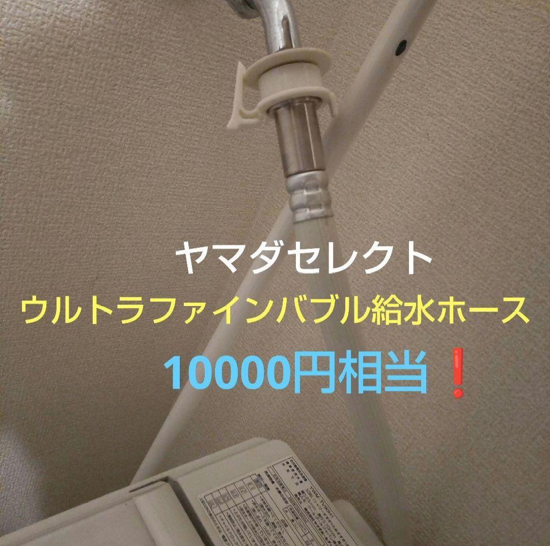 ヤマダ電気 全自動 インバーター 洗濯機 9kg 21年製 オマケ付き