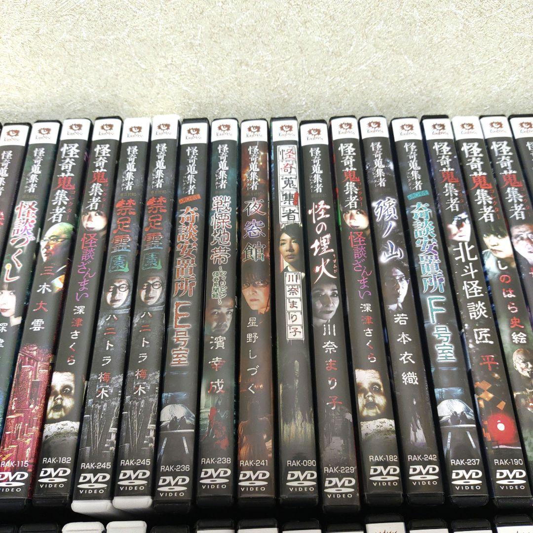 【最終価格・68本まとめ売り】怪奇蒐集者 DVD 怪談 ホラー 恐怖