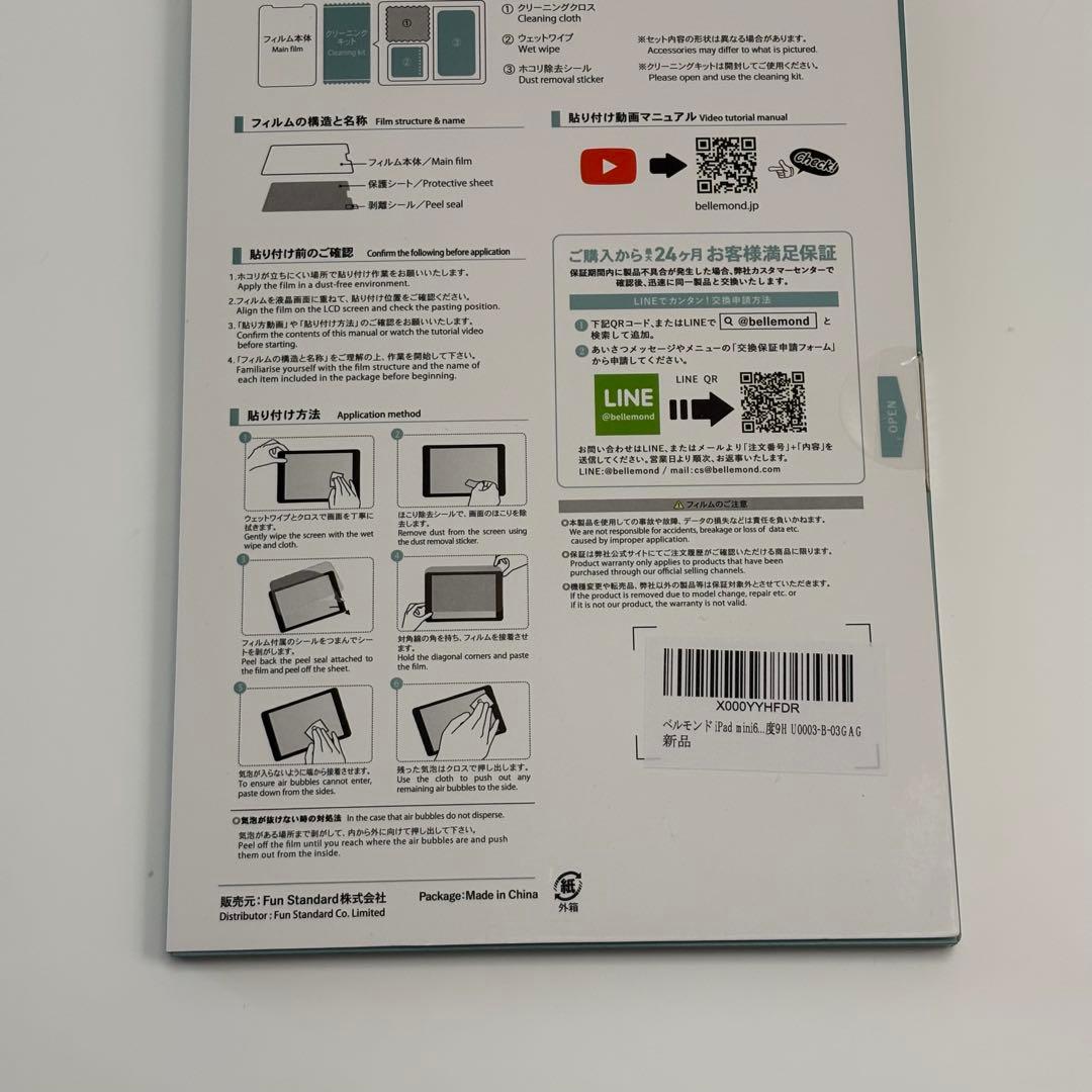 【未開封新品】iPad mini 7 第7世代 Wi-Fi 新品保護フィルム同梱