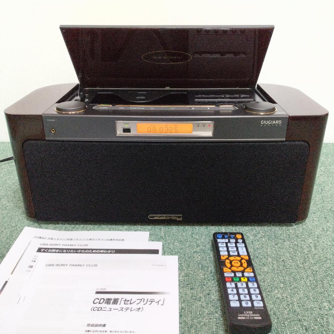 【整備済】SONY セレブリティ D-3000　代替リモコン付き ★良品★