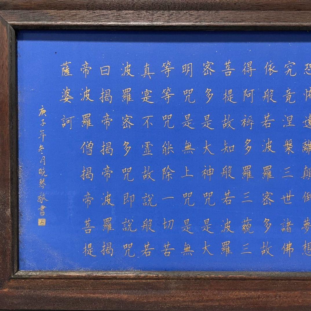 仏教美術品 仏経陶板画 般若波羅蜜多心経 仏堂装飾品 工芸品 置物