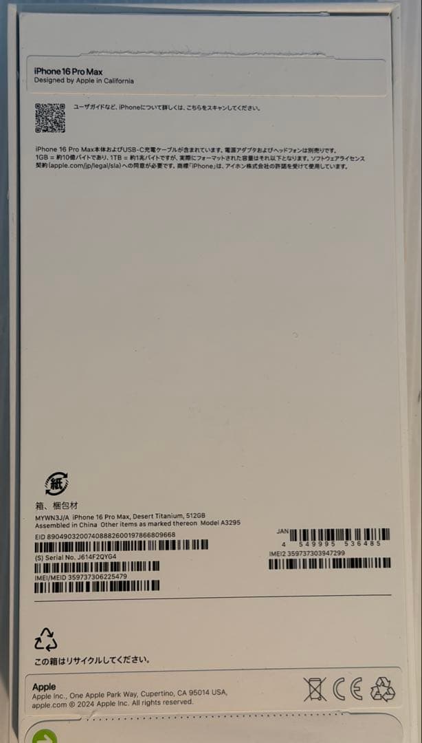 iPhone16proMax 512gbSIMフリーユーズド