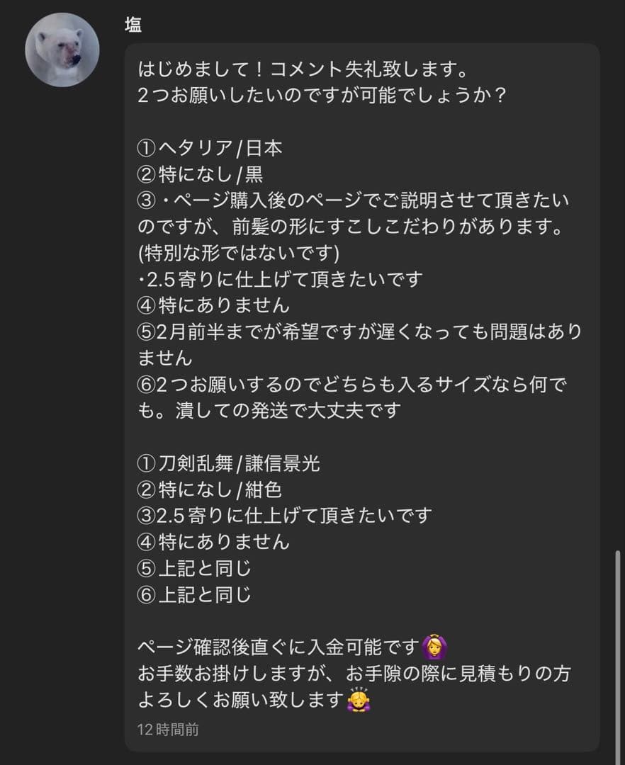 塩様 お見積もりページ